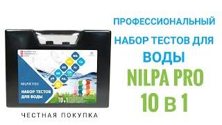 Набор тестов для воды 10. Честная покупка.