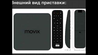 Movix pro от дом ру