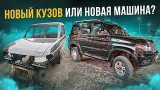 НОВЫЙ КУЗОВ УАЗ ПАТРИОТ! ФАТАЛЬНАЯ ОШИБКА... ПОКУПКА и ЗАМЕНА КУЗОВА!