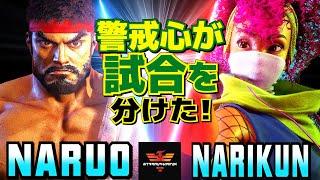 スト6なるお [リュウ] Vs ナリ君 [キンバリー] 警戒心が試合を分けた！   | Naruo [Ryu] Vs Narikun [Kimberly]SF6