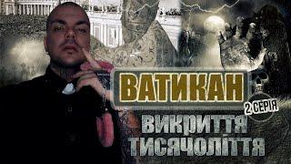  "Ватикан"-2: про надважливий артефакт, геноцид українців, шокуючу торгівлю та рукописну Біблію