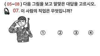 듣기 문제 EPS TOPIK Korea New Exam Listening  Questions with Auto Fill Answer