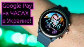  ОБЗОР | Google Pay в Украине на часах! Fossil Sport Gen 4 (43 мм)