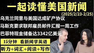 读懂英语新闻（第209期）｜听新闻学英语｜词汇量暴涨｜英语读报｜美国新闻解读｜英语听力｜英文写作提升｜英语阅读｜时事英文｜单词轻松记｜精读英语新闻｜如何读懂英文新闻｜趣味学英语 ｜真人美音朗读