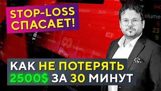 Как я чуть не потерял 2500$ за 30 минут! Очередной обвал BitCoin'а. Денис Стукалин