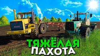 ПАХАТА НОВОГО ПОЛЯ! ! ООО ТАРАСОВО- ЧАСТЬ ШЕСТАЯ! FARMING SIMULATOR-19