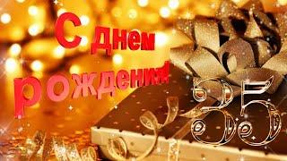 С Юбилеем - 35 Лет!  С Днём Рождения!  Красивое Поздравление для Прекрасной Женщины!