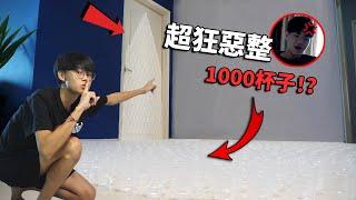 摆满1000杯子整【熟睡的好友】！？好友的反应出乎意料。。。