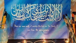 Ayat e Kareema Calligraphy | Arabic Calligraphy | AK Arts #calligraphy #arabiccalligraphy