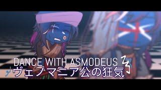 Emurut's Demise | Dance With Asmodeus [ ヴェノマニア公の狂気 ] // GL2 + Statehumans Malaysia (AU)