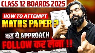 How to Attempt Maths Exam Paper ? CBSE Class 12 Boards 2025 | बस ये Approach Follow करलो