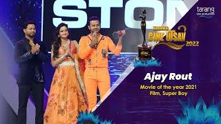 Tarang Cine Utsav 2022 | Movie Of The Year 2021 | Super Boy | Ajya Rout | Tarang Cine Productions