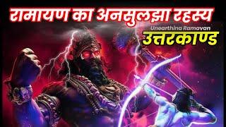 Secrets of Ramayan || Uttarkand mystery