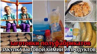 закупка продуктов и бытовой химии / заготовки полуфабрикатов / цены на продукты