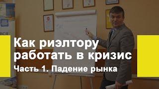 Как правильно продать недвижимость в кризис, что лучше купить и какие факторы влияют на рынок?