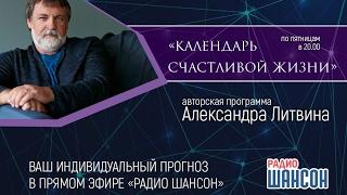 «Календарь счастливой жизни» Александра Литвина. Как устроен каждый день?