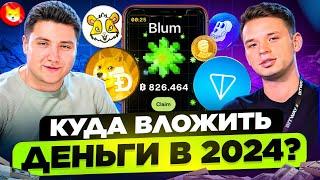 МЕМ КОИНЫ. КУДА ВЛОЖИТЬ ДЕНЬГИ В 2024? ИНВЕСТИЦИИ В КРИПТУ. BITWAY