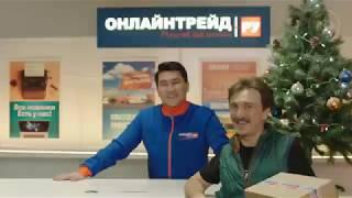 Случай в ОНЛАЙНТРЕЙД.РУ