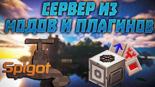  Создаем сервер Minecraft с Модами и Плагинами 