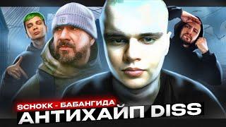 SCHOKK vs Слава КПСС и Замай (Антихайп) || Loc-Dog, FRIENDLY TAG, ST1M