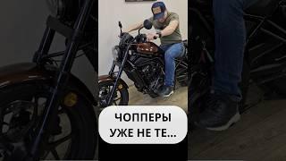 Это точно чоппер?! #hondarebel #motochoice