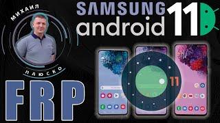 FRP! Samsung android 11 ! Впервые на канале.