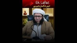 Ek Lafaz Main Mukamal Din Ha | Syed Muhammad Farooq Shah Saifi