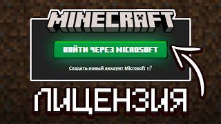 ГДЕ КУПИТЬ ЛИЦЕНЗИЮ MINECRAFT?