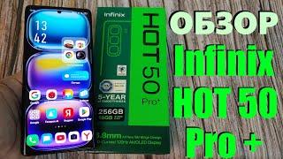 ПОЛНЫЙ ОБЗОР INFINIX HOT 50 PRO+ ВСЕ ПЛЮСЫ И МИНУСЫ