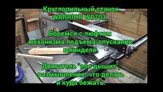 Warrior W0703