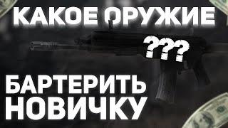 СТАЛКРАФТ Х ГАЙД НА ОРУЖИЕ ДЛЯ НОВИЧКОВ (РОЗЫГРЫШ) | STALCRAFT X |