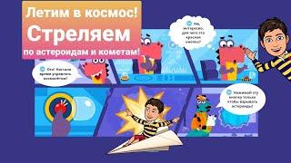 -270 градусов | 1, 2, 3 и 4 уровни | Программирование На Платформе Учи.ру