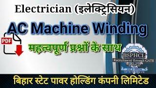 Ac Machine winding for BSPHCL || AC MACHINE WINDING Electrician trade