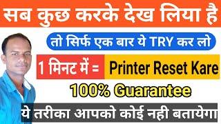 How to reset printer Canon G2000 | canon g2000 printer reset kaise kare