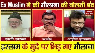 Kya Kahta Hai Islam: मोहमद साहब का किया अपमान, तो क्या देनी होगी जान? Ex Muslim Vs Maulana | Islam