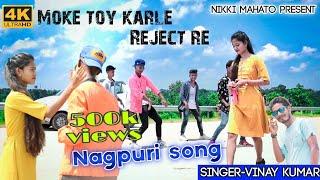 New Nagpuri song || Moke Toy Karle Reject Re || Singer vinay (Simdega) || Nikki Mahato Video Song