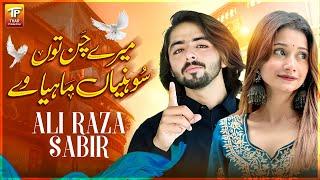 Mere Chan Tun Sohnia Mahiya Ve | Ali Raza Sabir | Thar Production