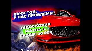 Эндоскопия ЦПГ MAZDA 6 2.5 SKYACTIVE 20 000 км vs 90 000 км. Проблемы есть, а решения?