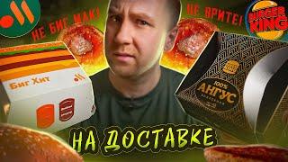 Вкусно и Точка Х Burger King | 400р. - За бургер из ФАСТФУДА! 