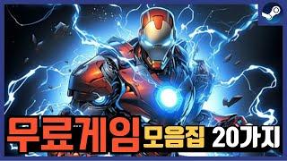 PC/스팀 무료 게임 추천 모음집 20가지! 이정도면 날밤가능!?