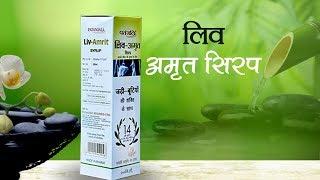 Patanjali Liv-amrit Syrup | Patanjali Ayurved