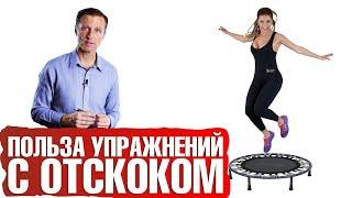 Упражнения с отскоком – польза для лимфатической системы.