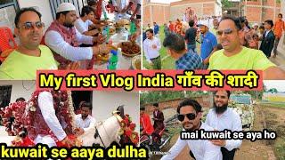 My first Vlog india  गाँव की शादी मे मजे  kuwait se aaya dulha #myfirstvlog #indiavlog #dailyvlog