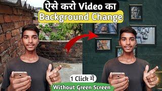 Video का background कैसे Change करें Without Green Screen | How To Change Video Background 