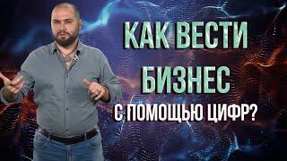 Числа! Как их использовать для своих целей?