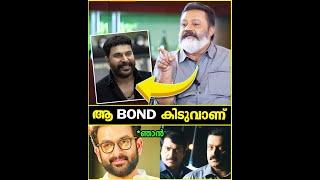 "അവരുടെ കെമിസ്ട്രി Strong ആയിരുന്ന സമയത്താണ് ഞാൻ ചെല്ലുന്നത് !!"️ Suresh Gopi | Mammootty