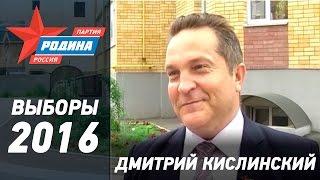 Д.Кислинский: "Максим Косенков - это тот человек, который реально помогает тамбовчанам"