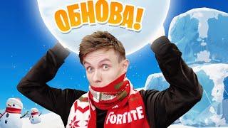 ЭТО ЛУЧШЕЕ ЗИМНЕЕ ОБНОВЛЕНИЕ Fortnite 2!