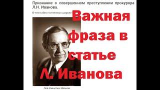 ПЕРЕВАЛ ДЯТЛОВА. ВАЖНАЯ ФРАЗА В СТАТЬЕ ИВАНОВА ТАЙНА ОГНЕННЫХ ШАРОВ