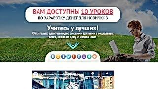 ТОП 10 видео уроков по заработку в интернете